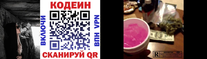 Кодеин Purple Drank  где можно купить   Янаул 